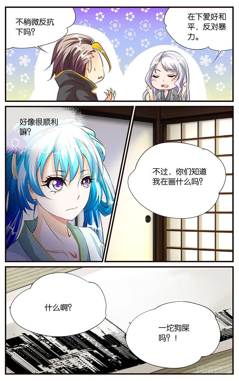 43.幻境画卷 第6页