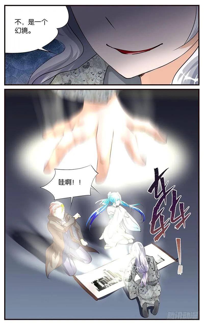 43.幻境画卷 第7页