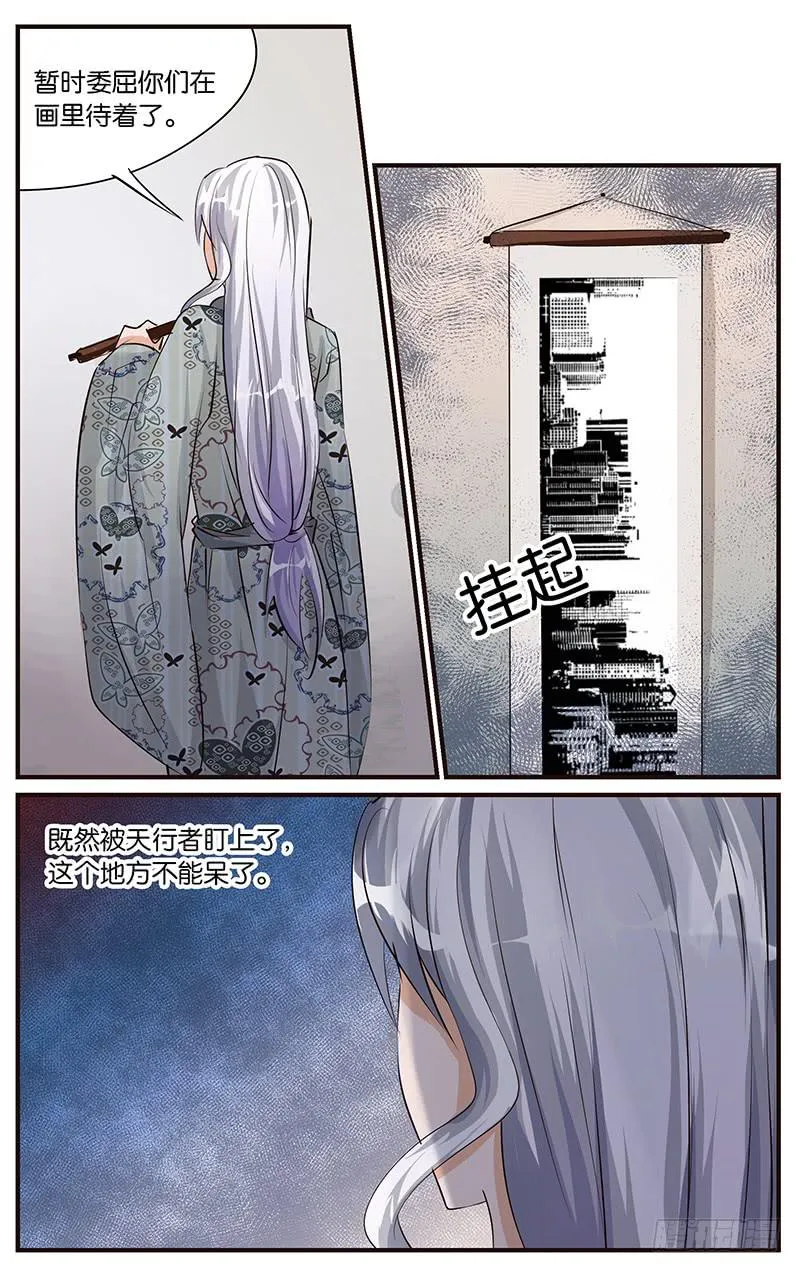 43.幻境画卷 第9页