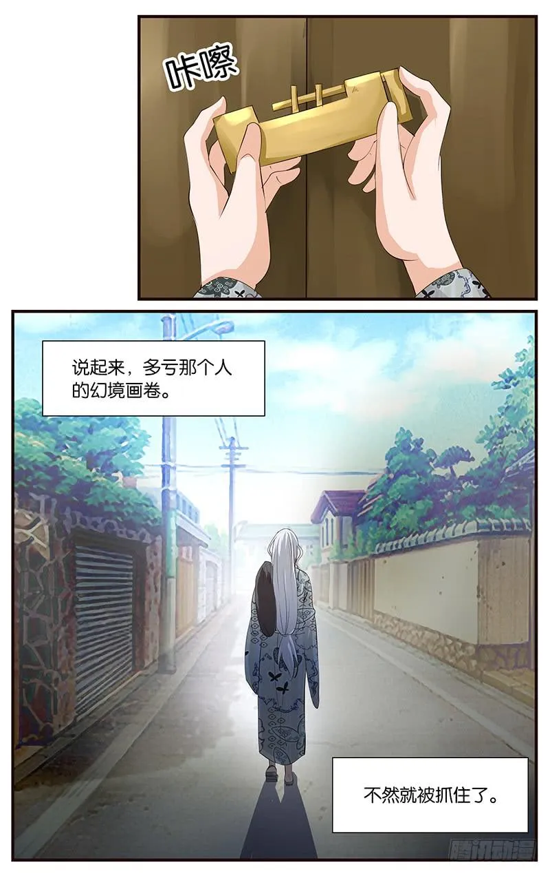 43.幻境画卷 第10页