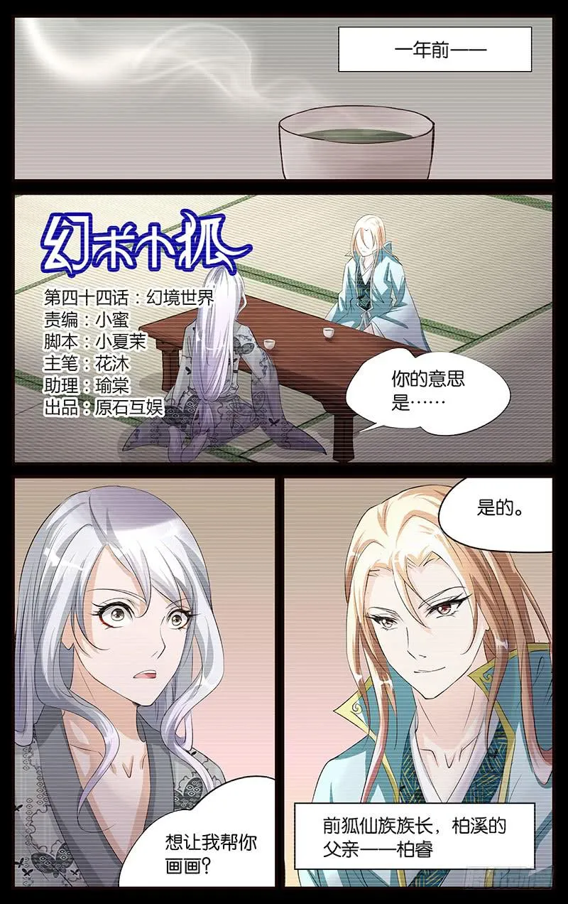 44.幻境世界 第1页