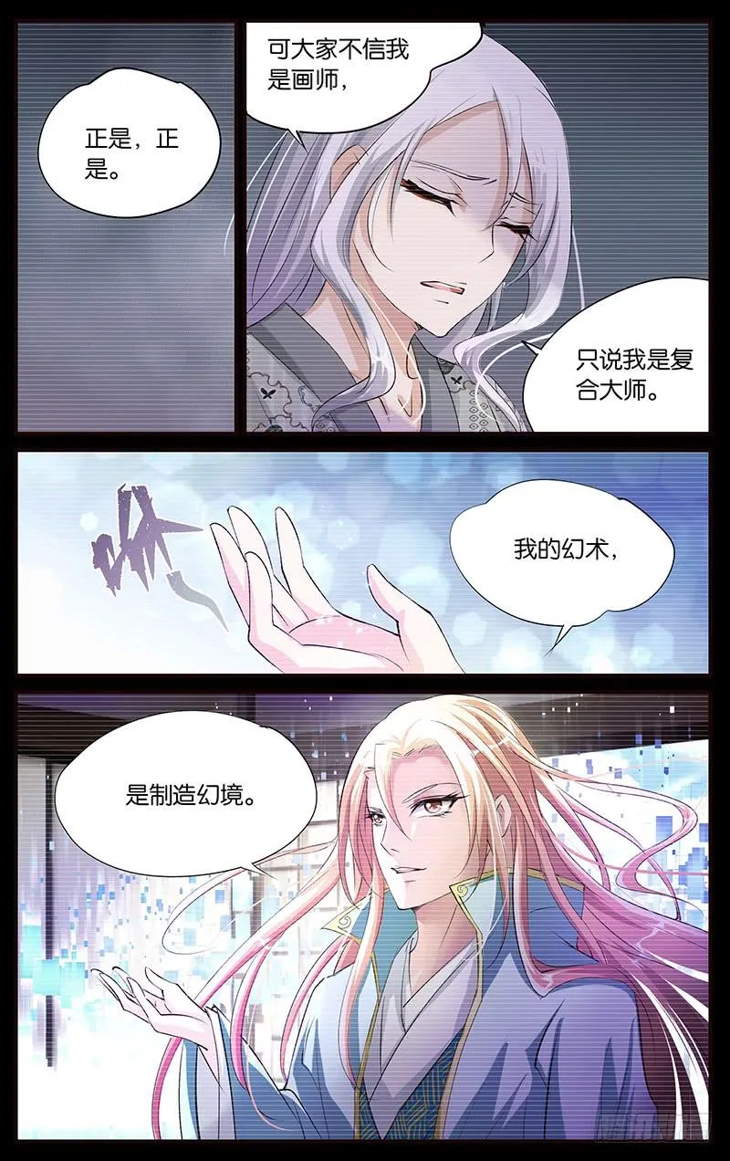44.幻境世界 第3页