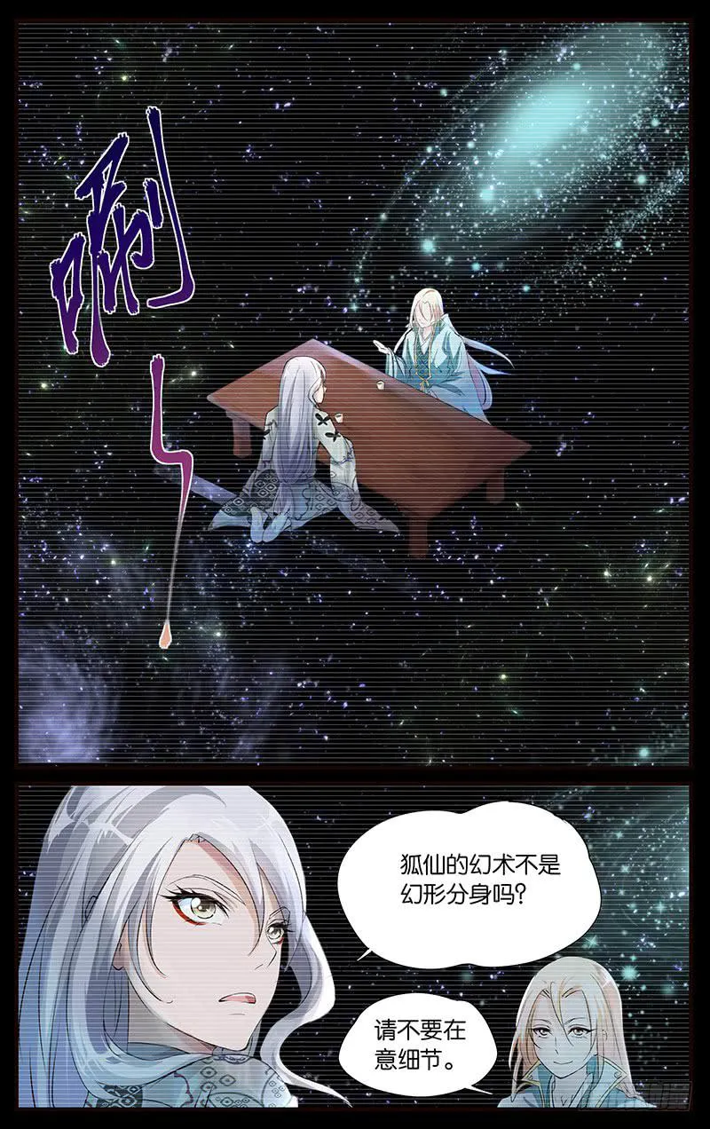 44.幻境世界 第4页