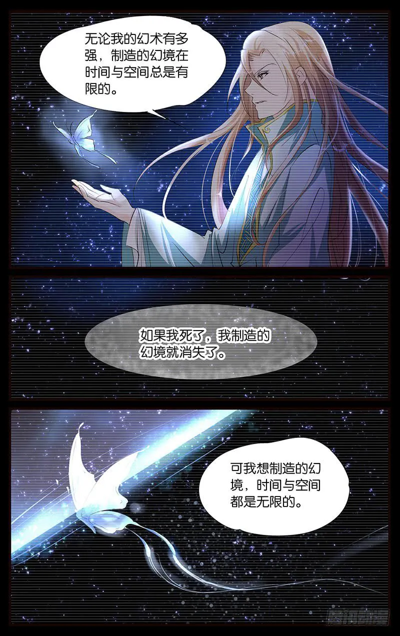 44.幻境世界 第5页