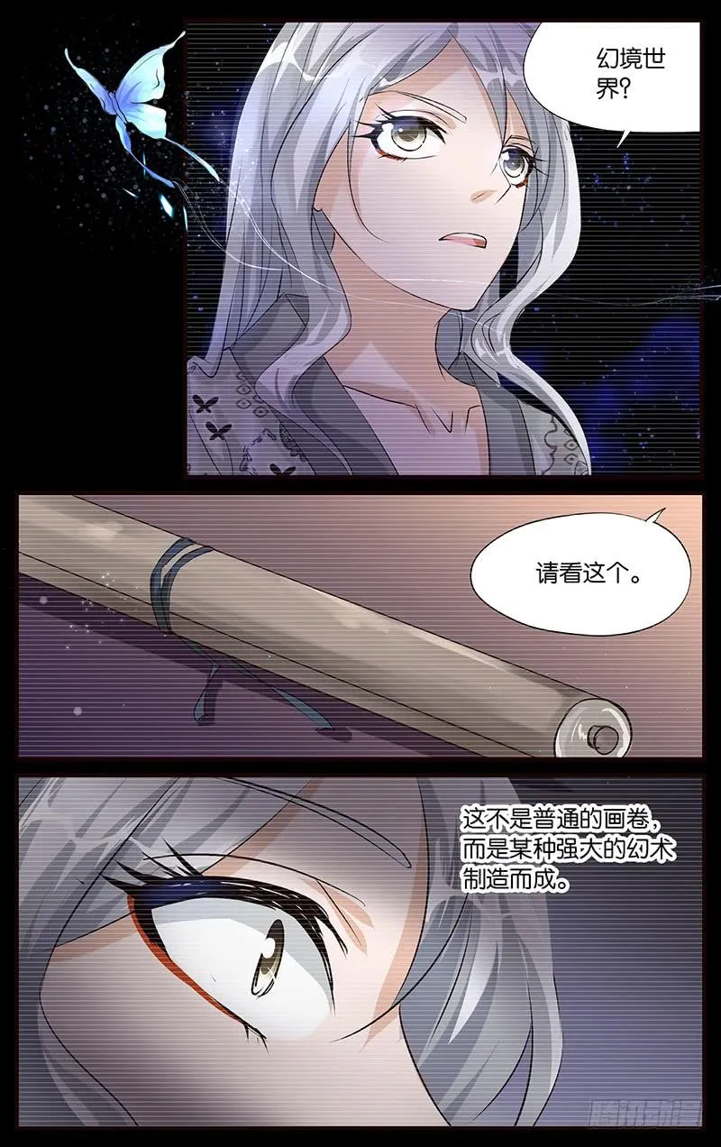 44.幻境世界 第6页