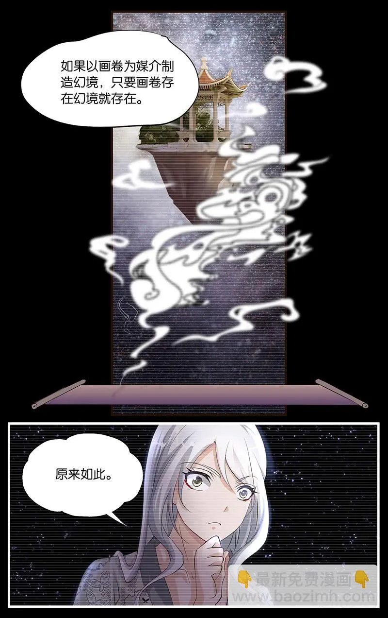 44.幻境世界 第7页