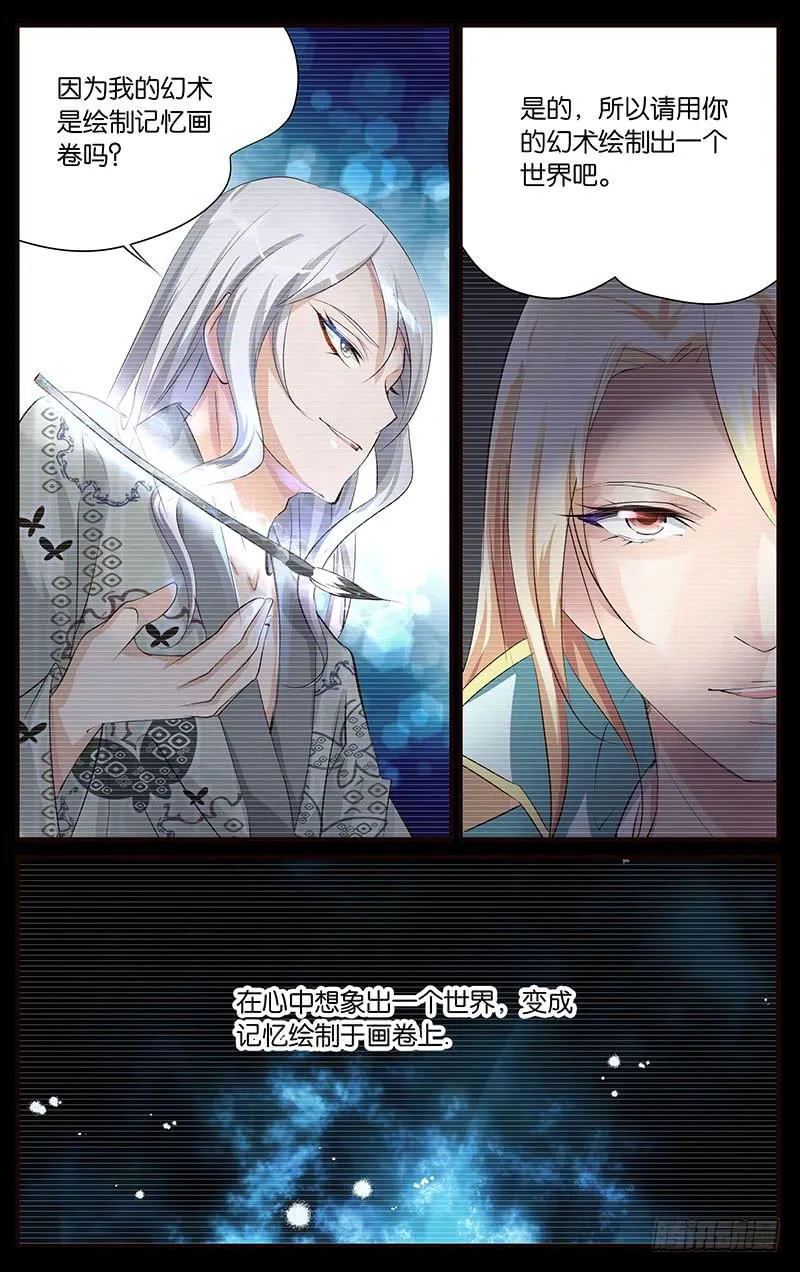 44.幻境世界 第9页