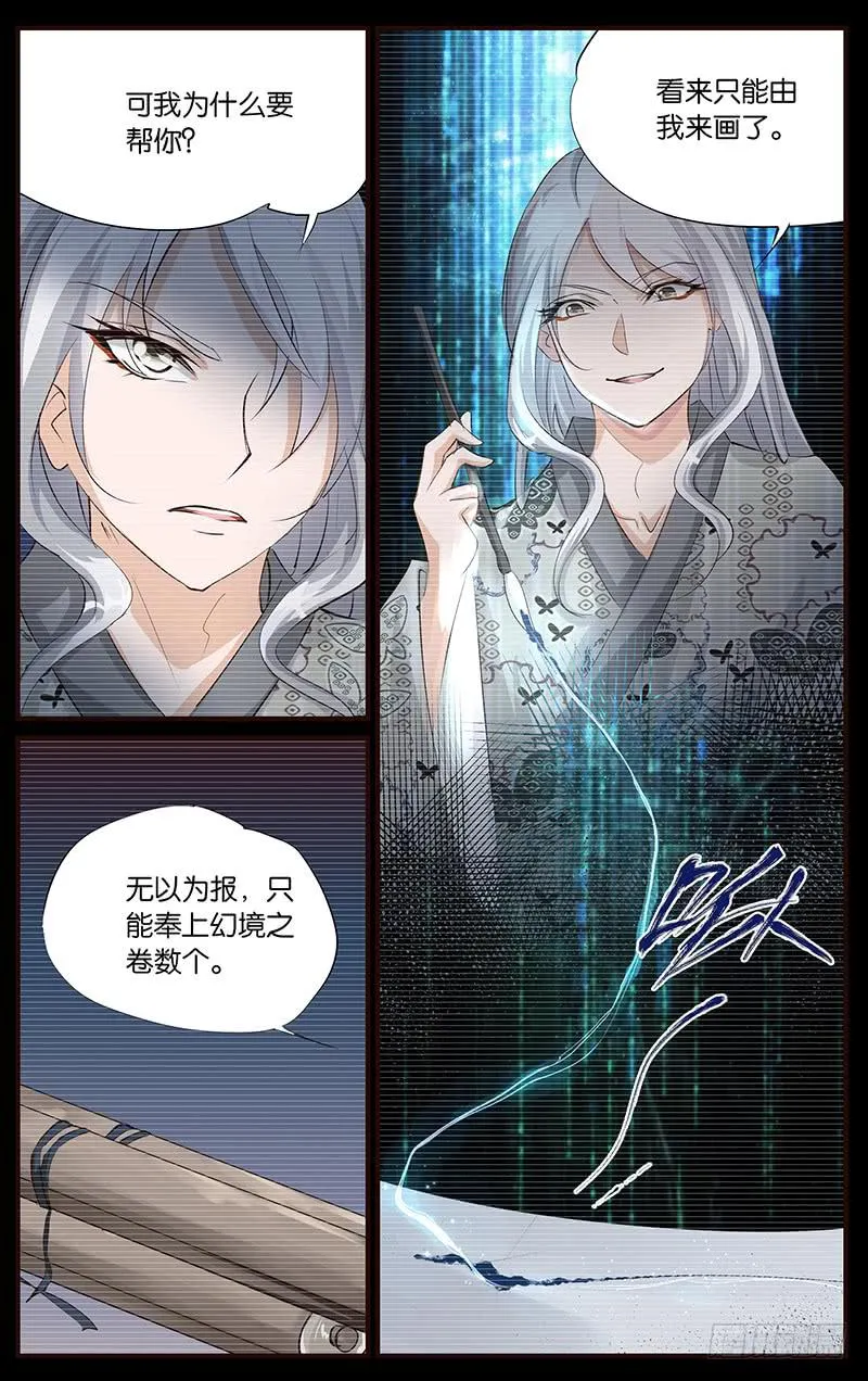 44.幻境世界 第10页