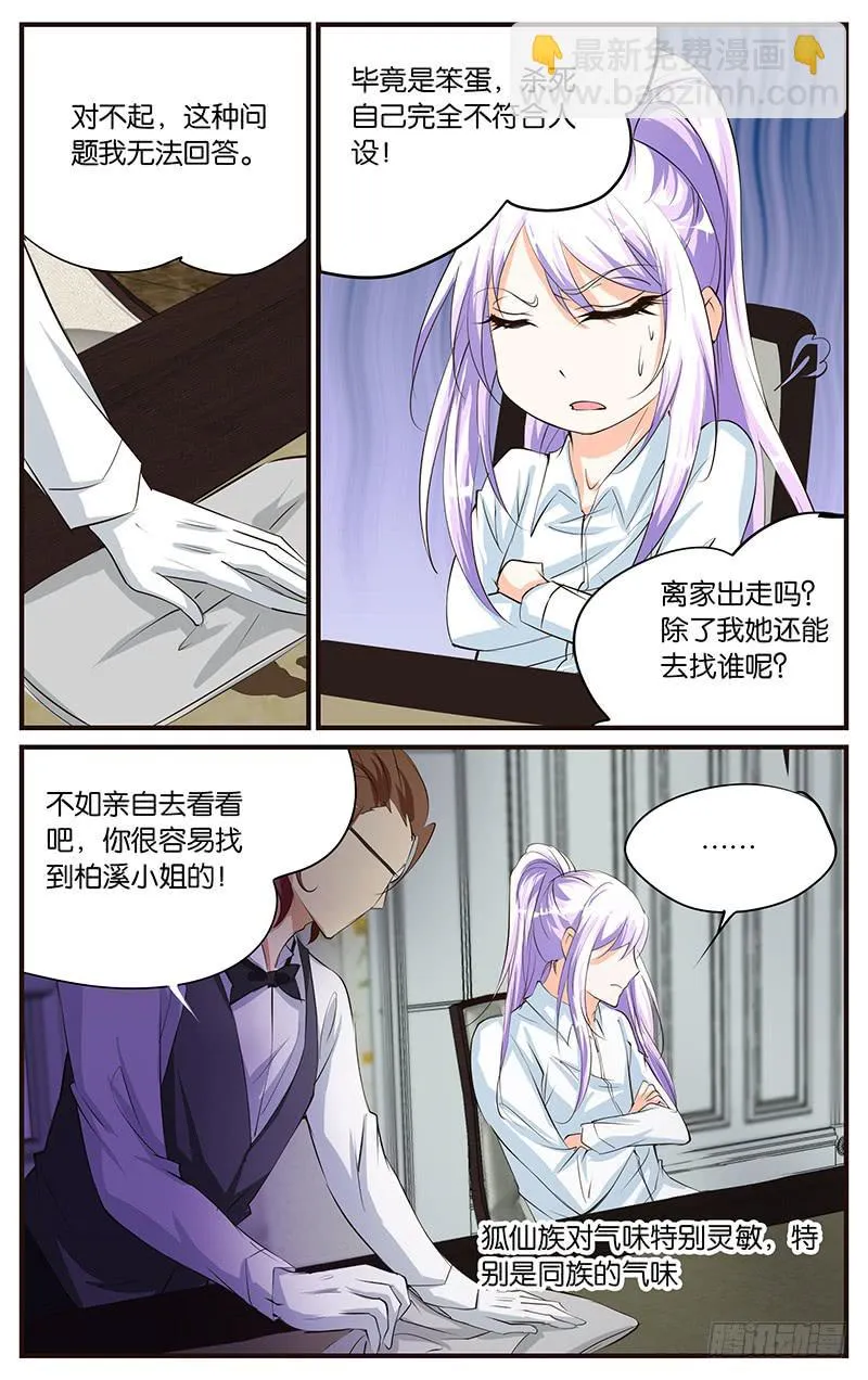 45.离家出走 第4页