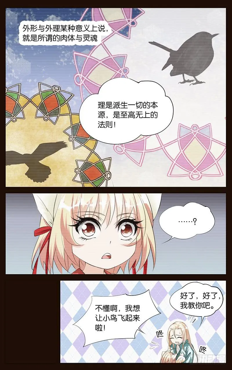 46.想象成真 第5页