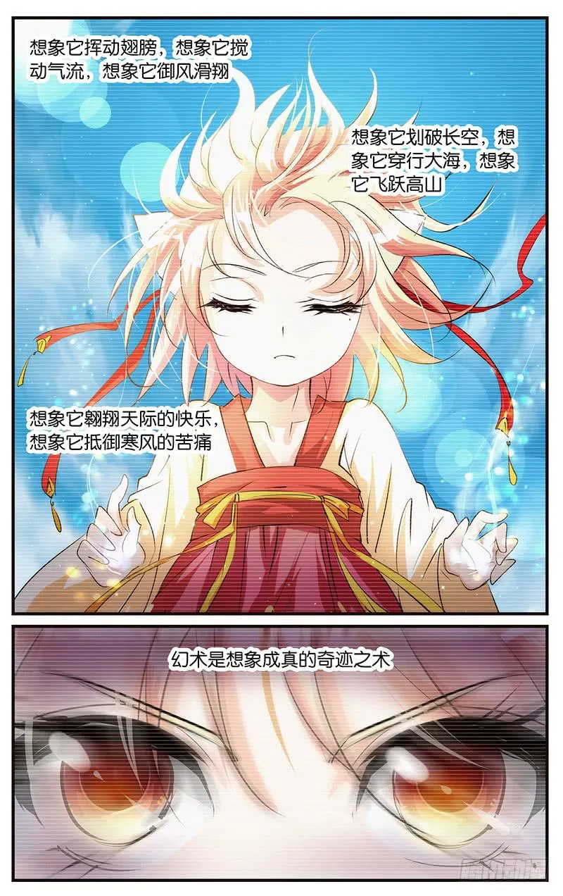 46.想象成真 第7页