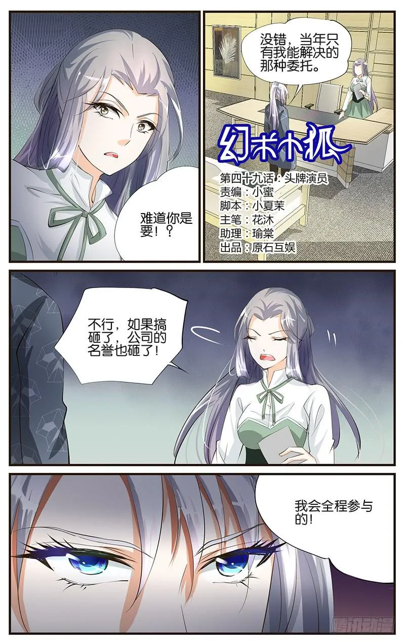 49.头牌演员 第1页