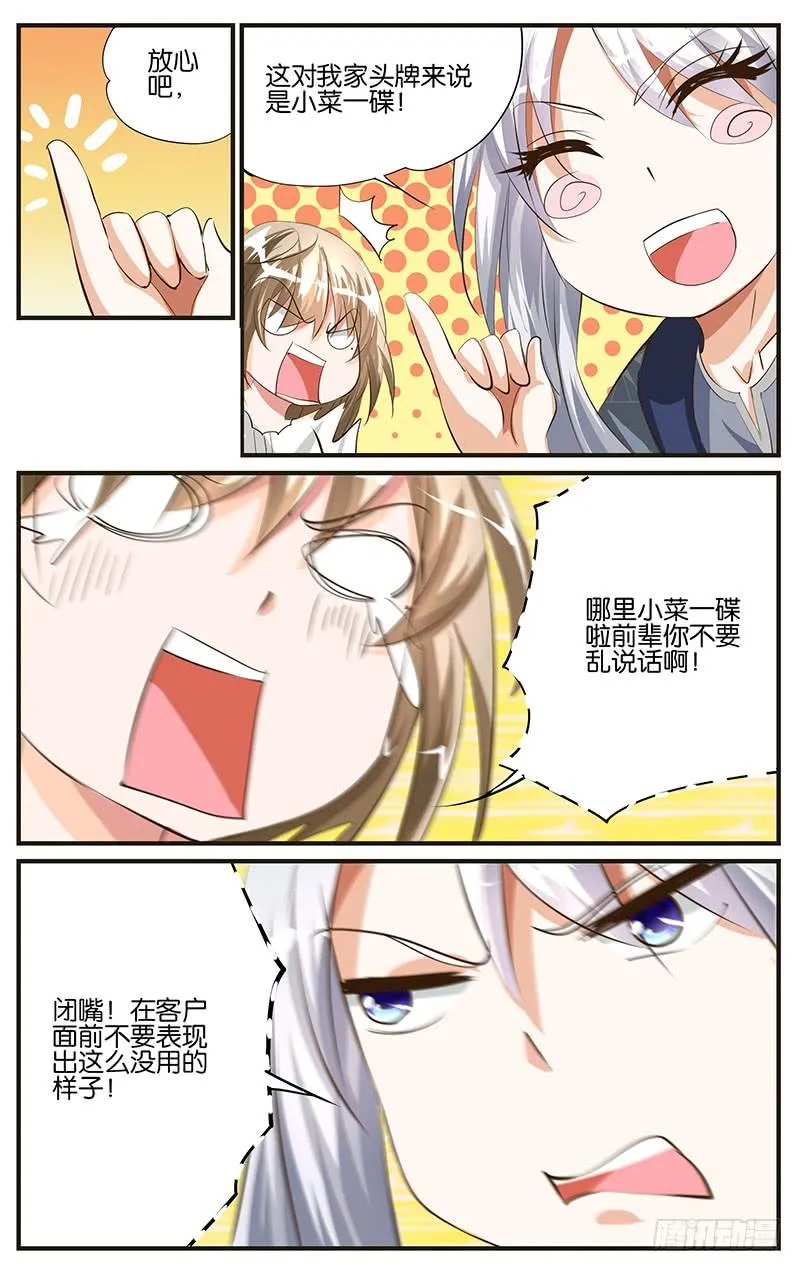 49.头牌演员 第9页