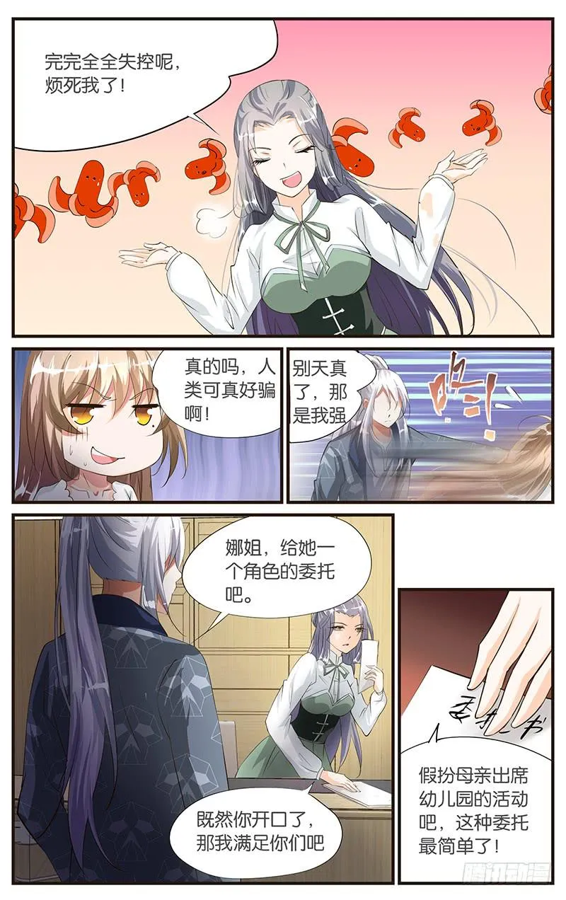 48.角色委托 第8页