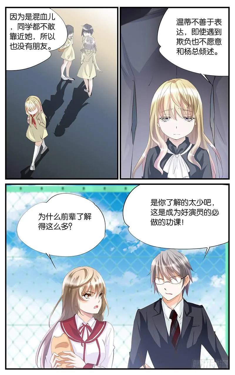52.新的朋友 第3页