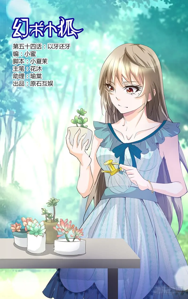 54.以牙还牙 第1页