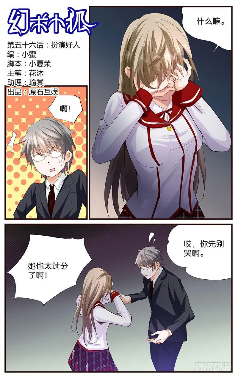 56.扮演好人 第1页