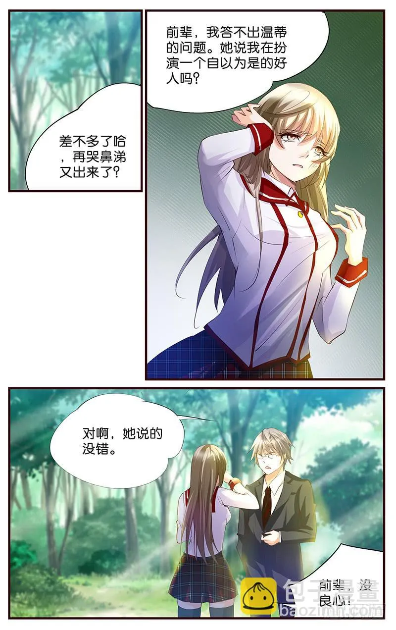 56.扮演好人 第3页