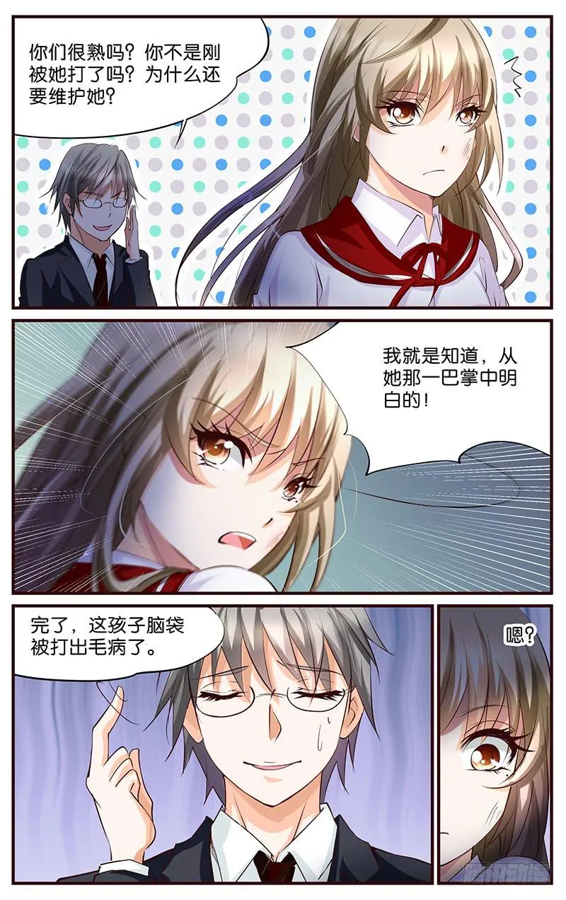 56.扮演好人 第5页