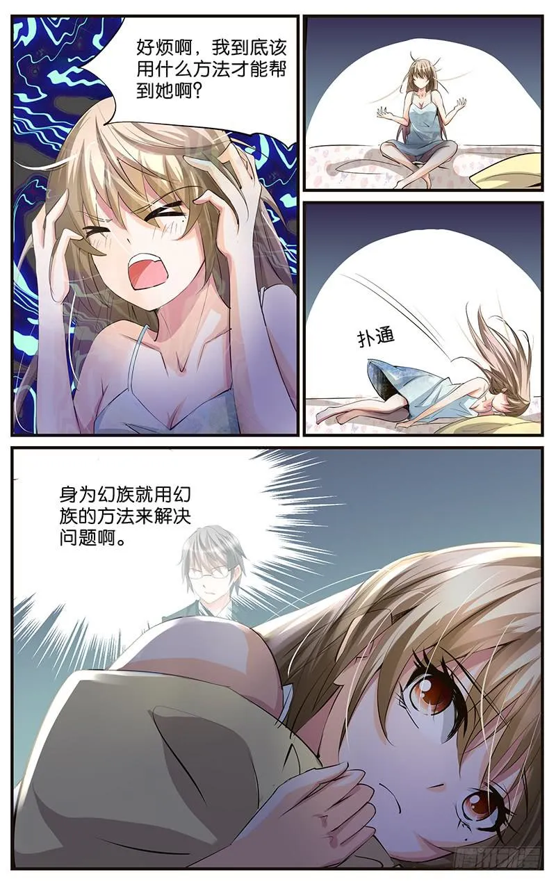 56.扮演好人 第8页