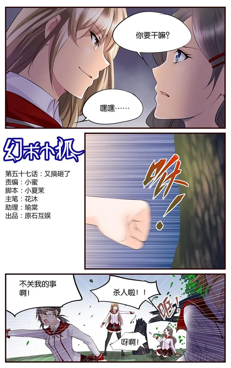 57.又搞砸了 第1页