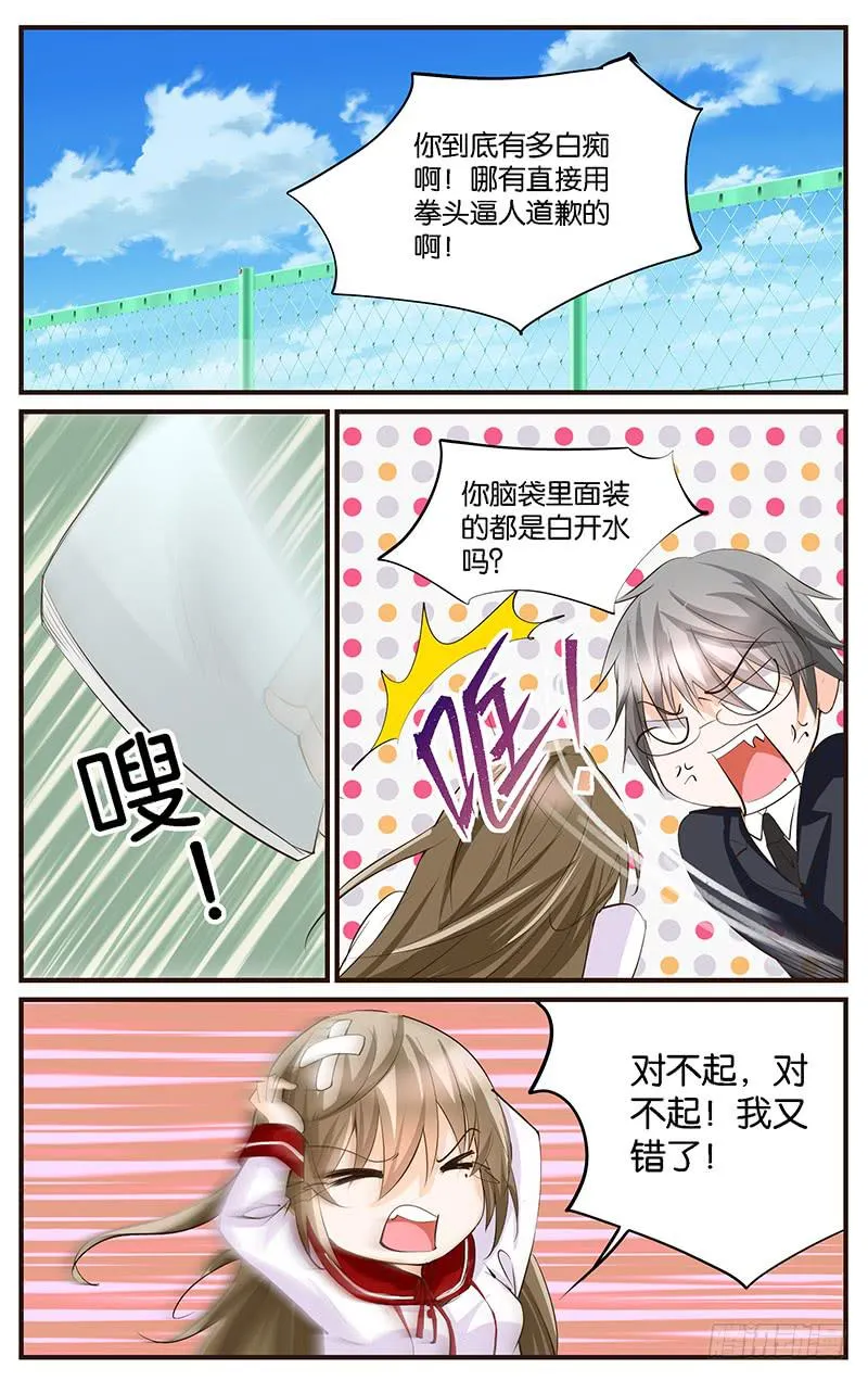 57.又搞砸了 第6页
