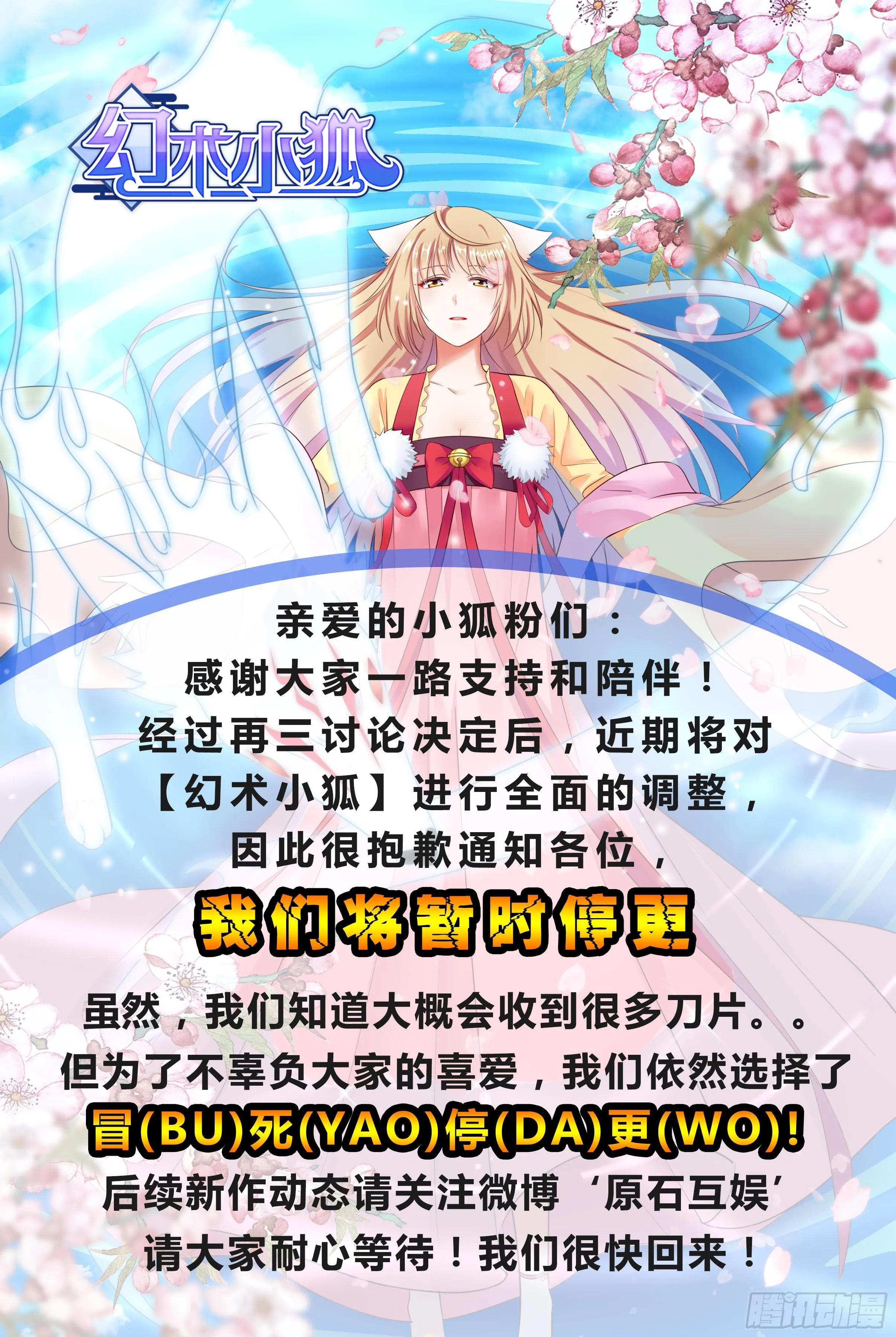 停更通知 第2页