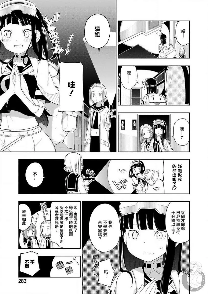 第3话 音乐室的迷宫 第4页
