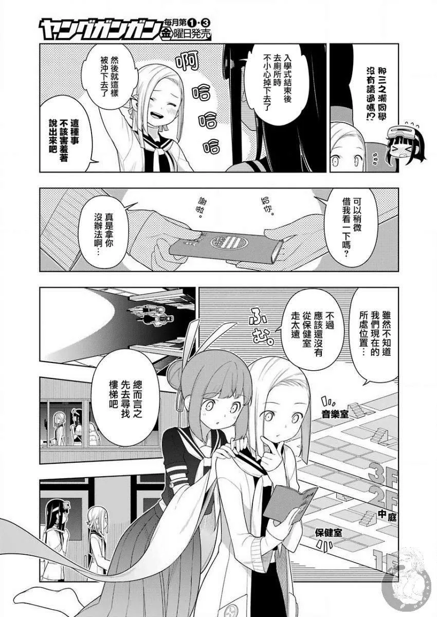 第3话 音乐室的迷宫 第6页