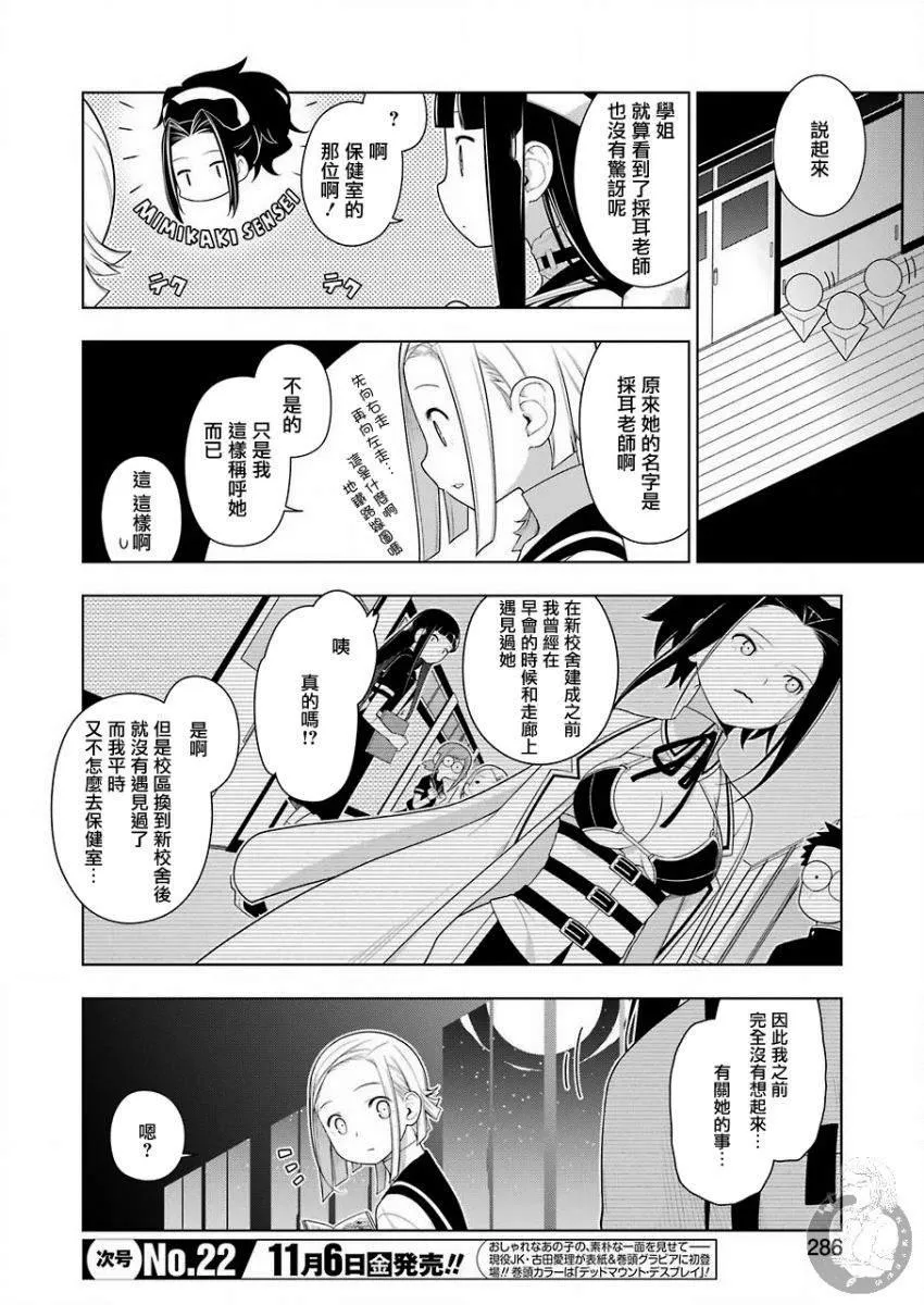 第3话 音乐室的迷宫 第7页