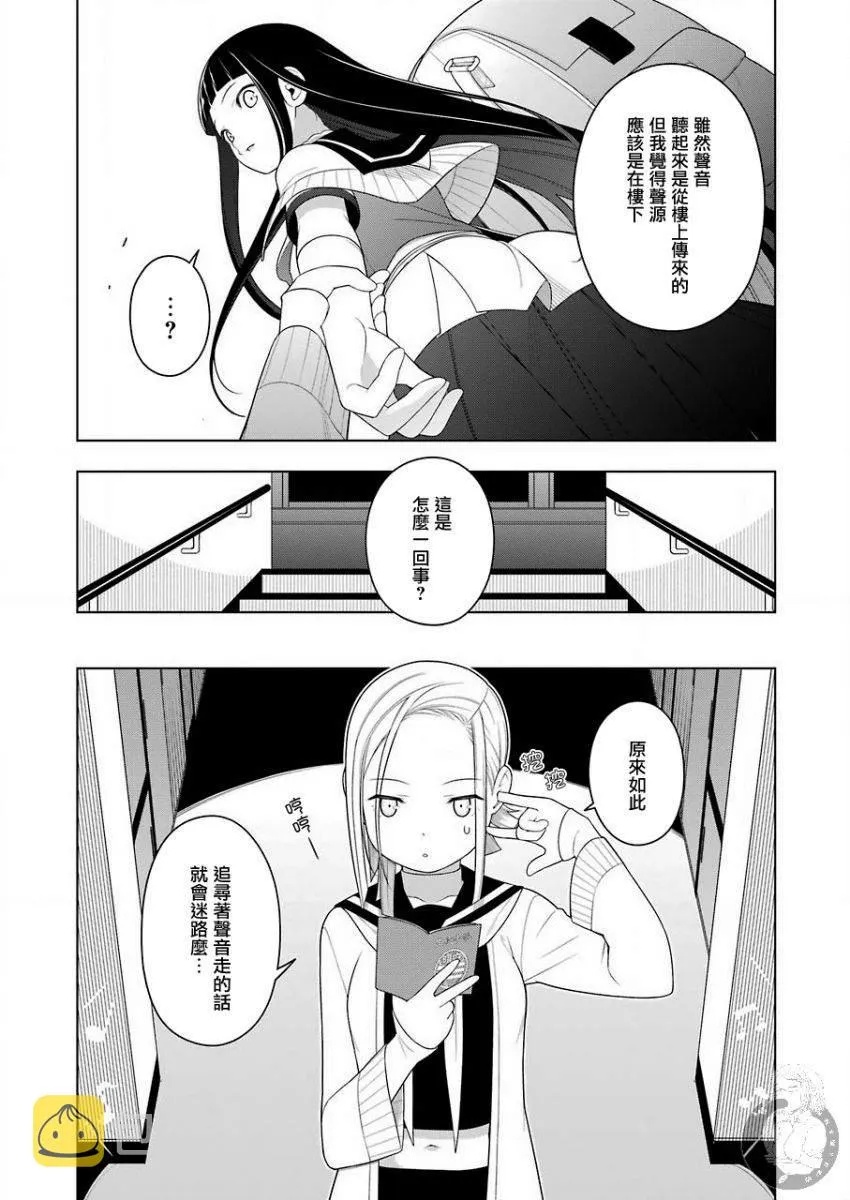 第3话 音乐室的迷宫 第13页
