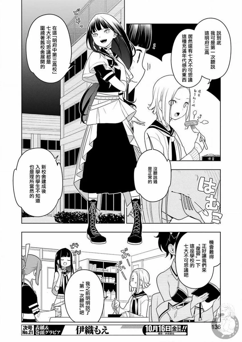 第2话 步行爆走 第7页