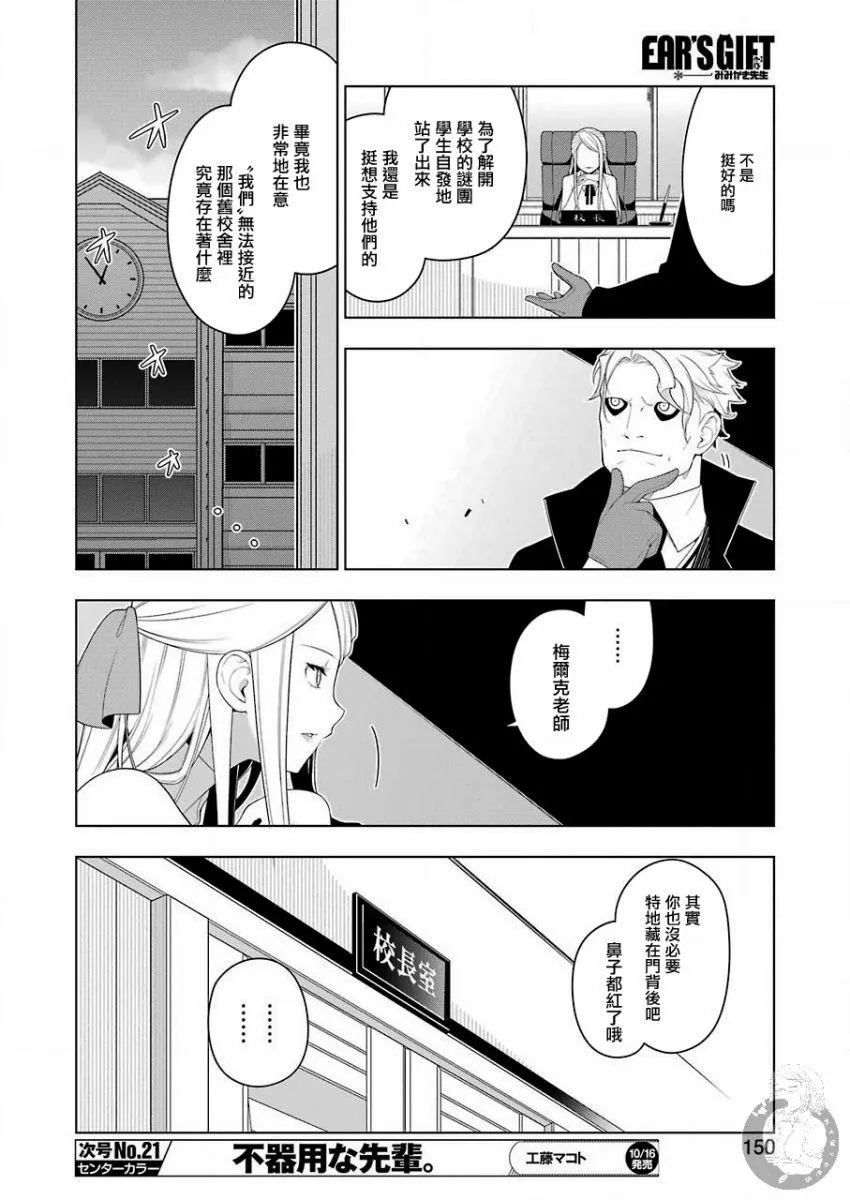 第2话 步行爆走 第21页