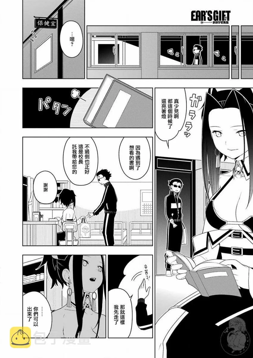 第2话 步行爆走 第25页