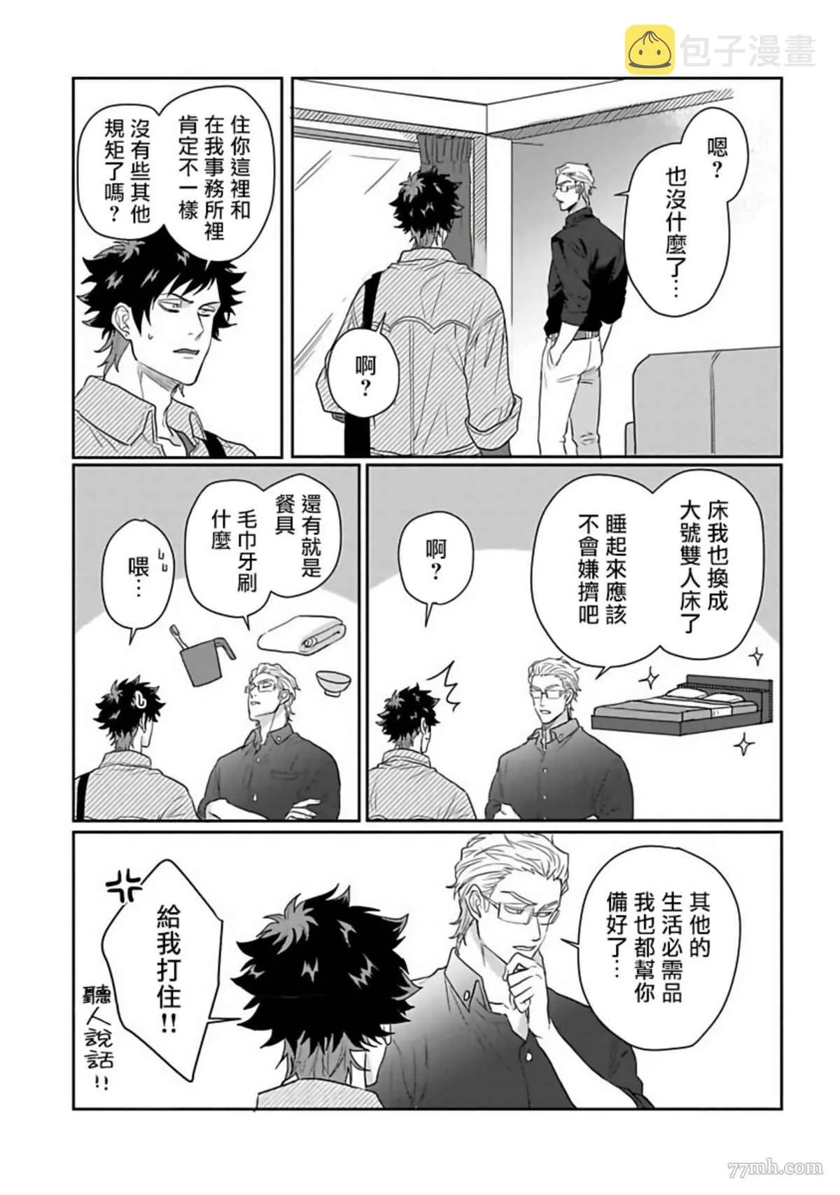 番外 第3页