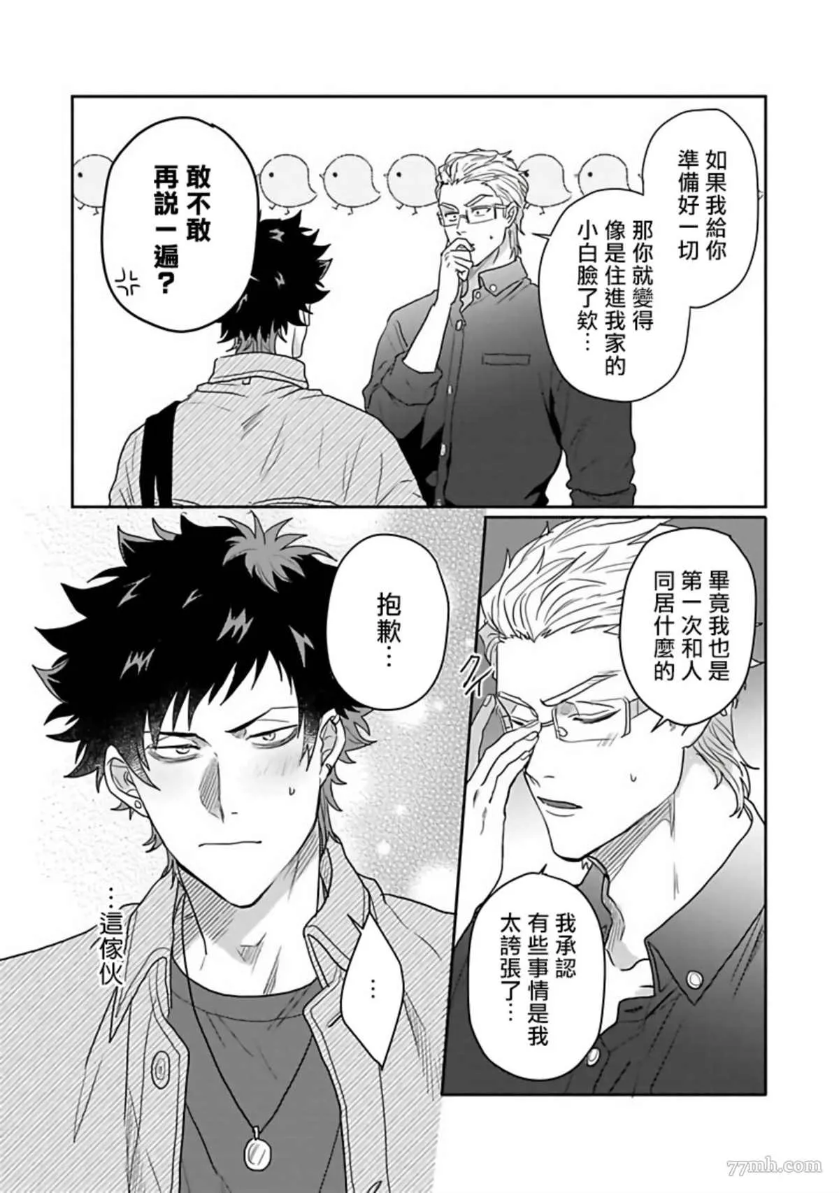 番外 第5页