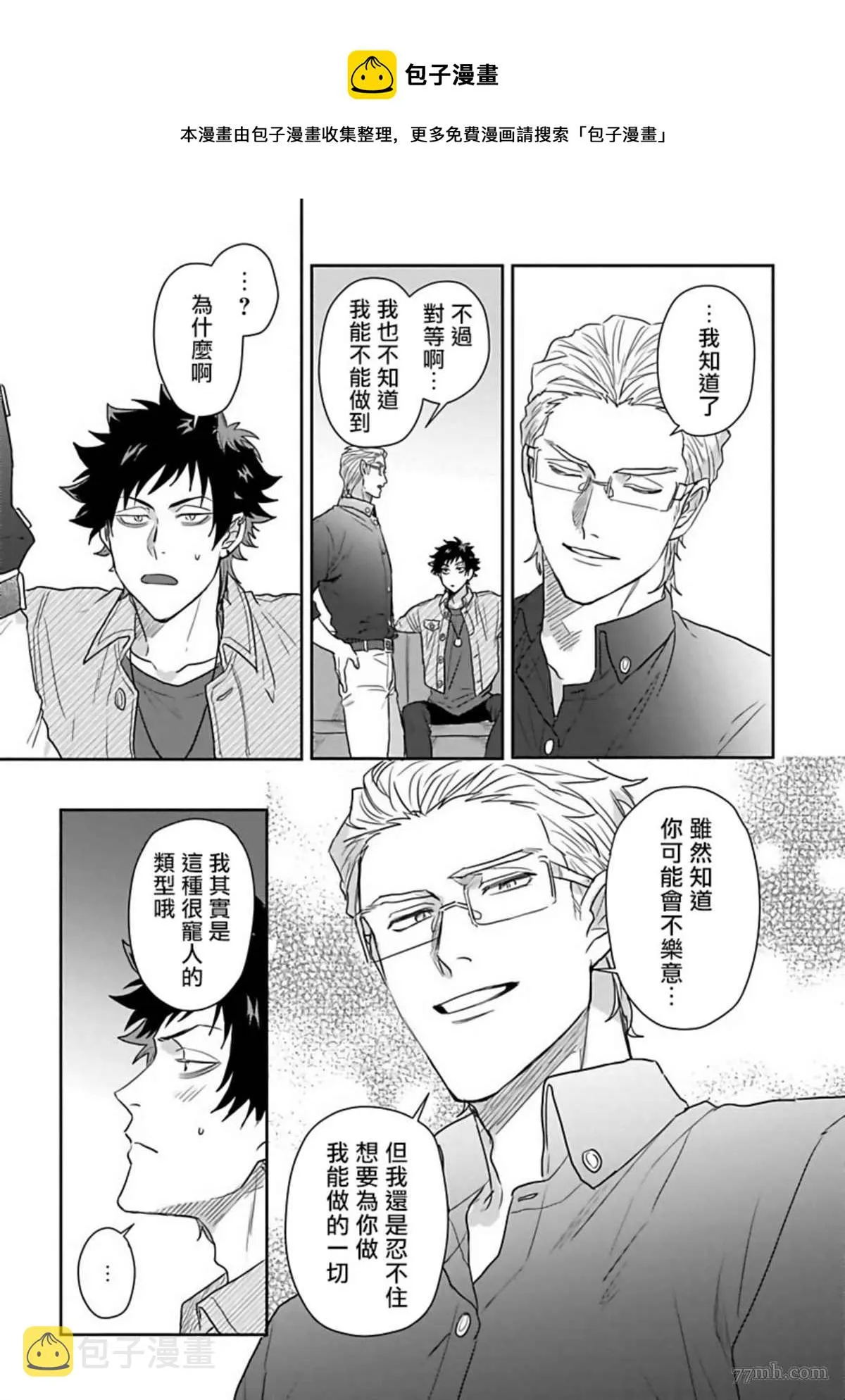 番外 第8页