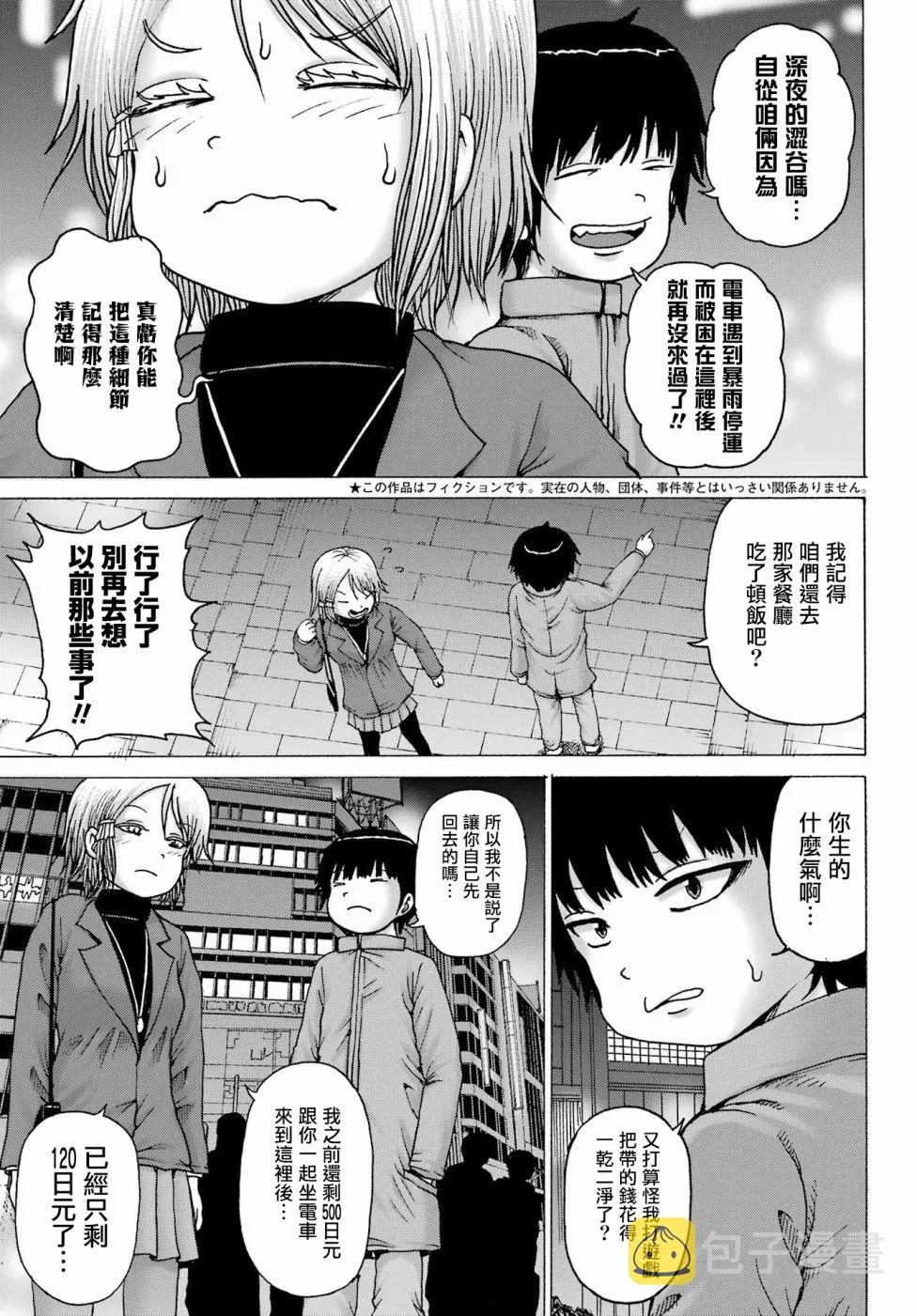 第30话 第3页