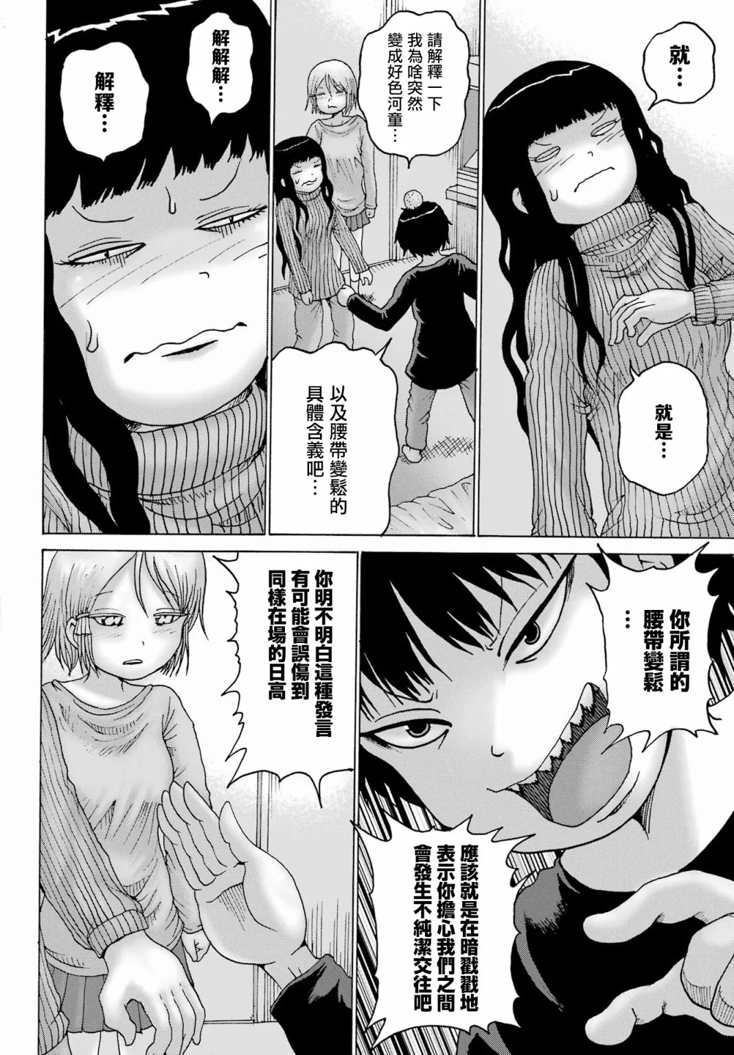 第27话 第4页