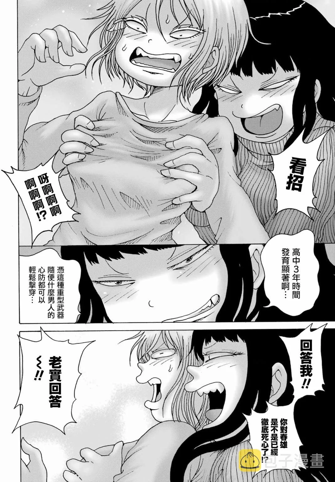 第27话 第8页