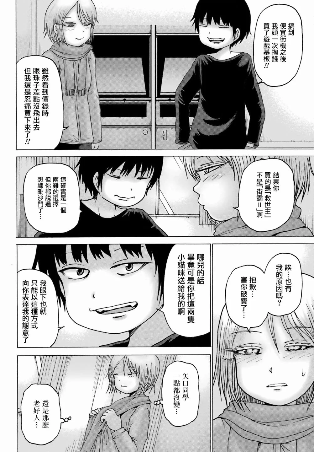 第26话 第8页