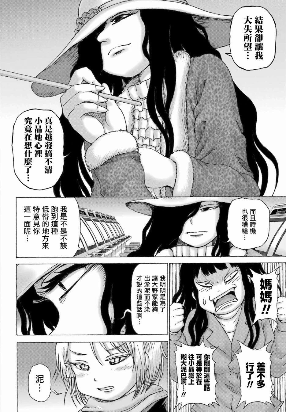 第32话 第16页
