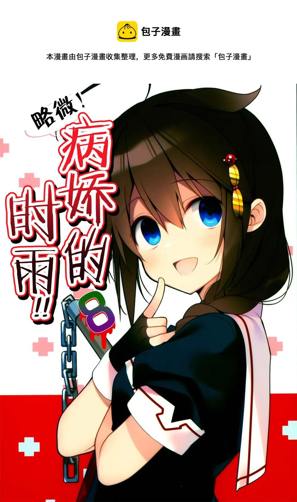 第8话 第1页