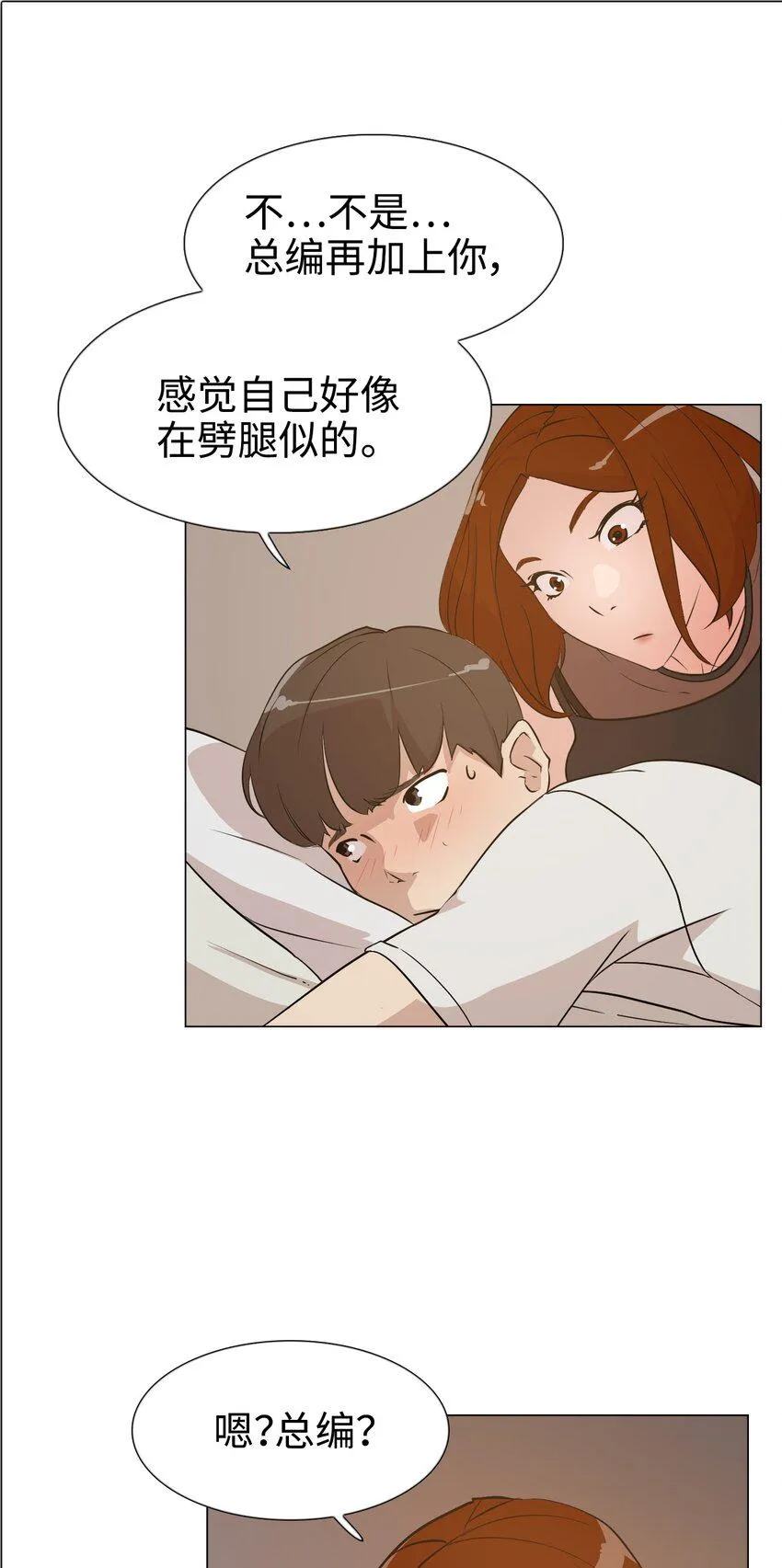 07 我最讨厌无聊的人了 第6页