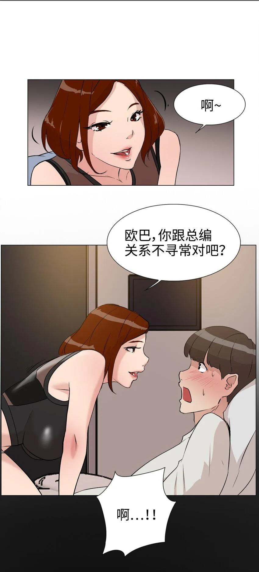 07 我最讨厌无聊的人了 第8页