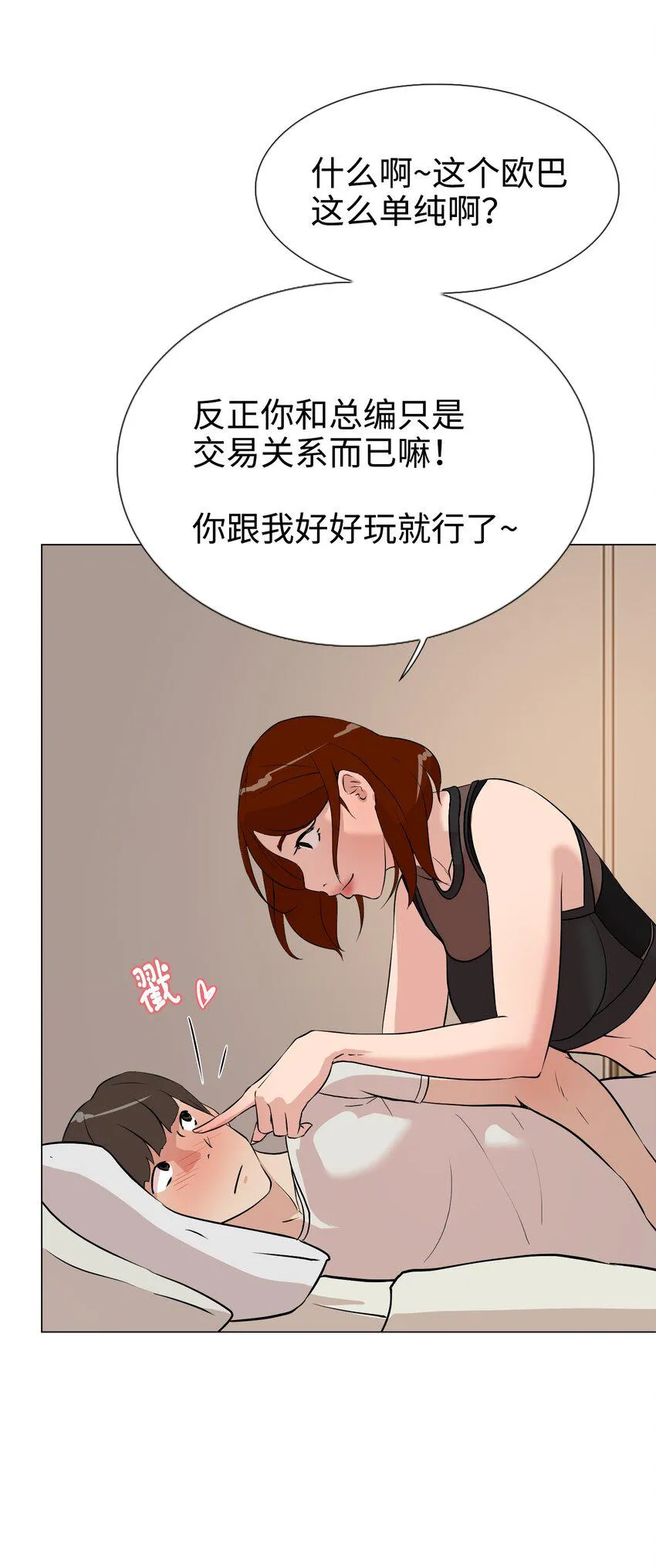 07 我最讨厌无聊的人了 第12页