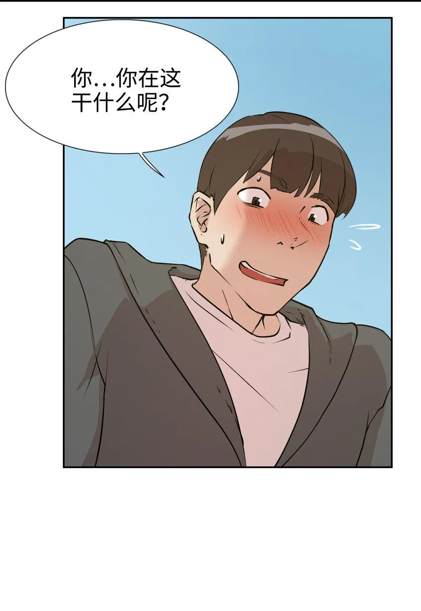 07 我最讨厌无聊的人了 第29页