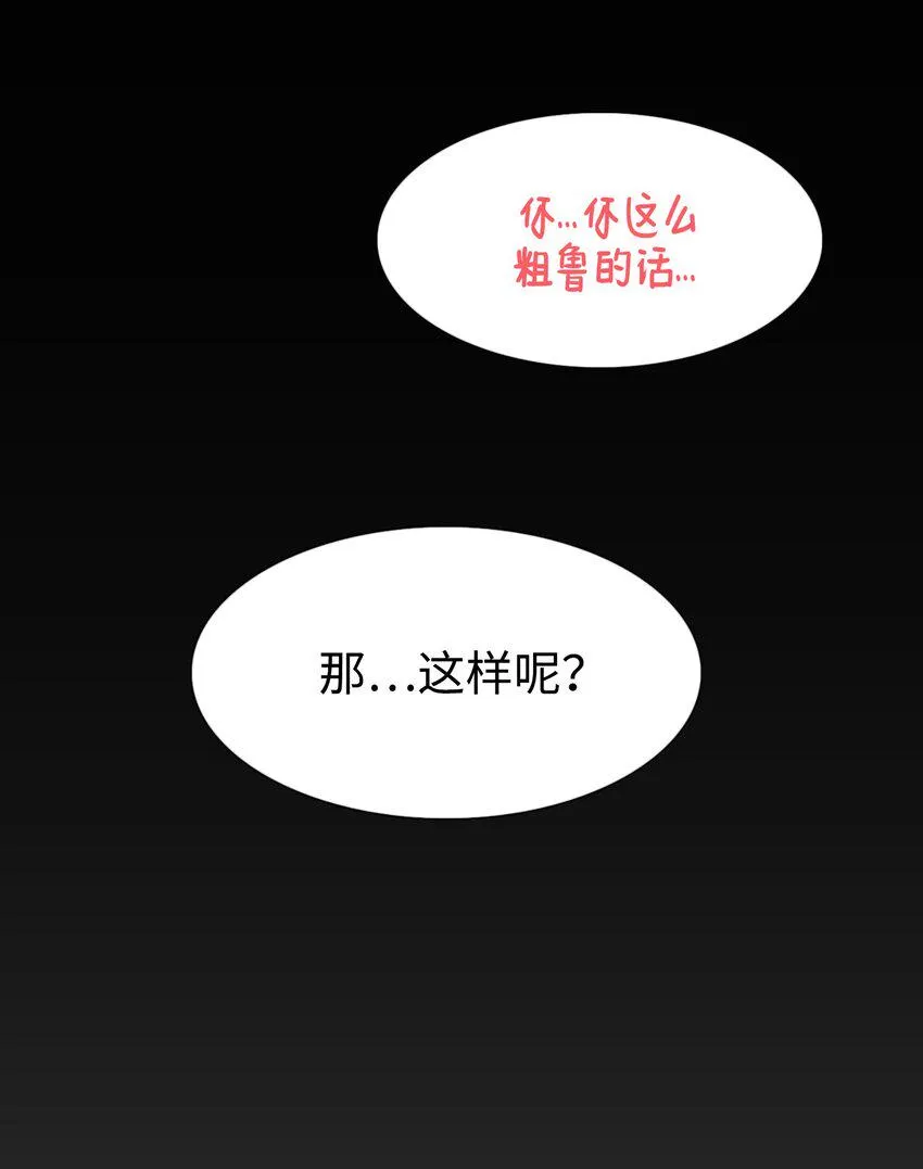 07 我最讨厌无聊的人了 第33页