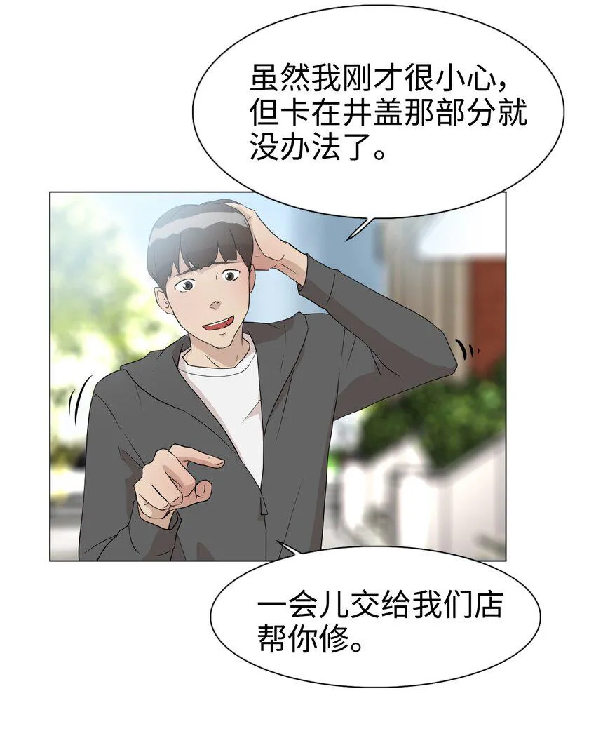 07 我最讨厌无聊的人了 第39页