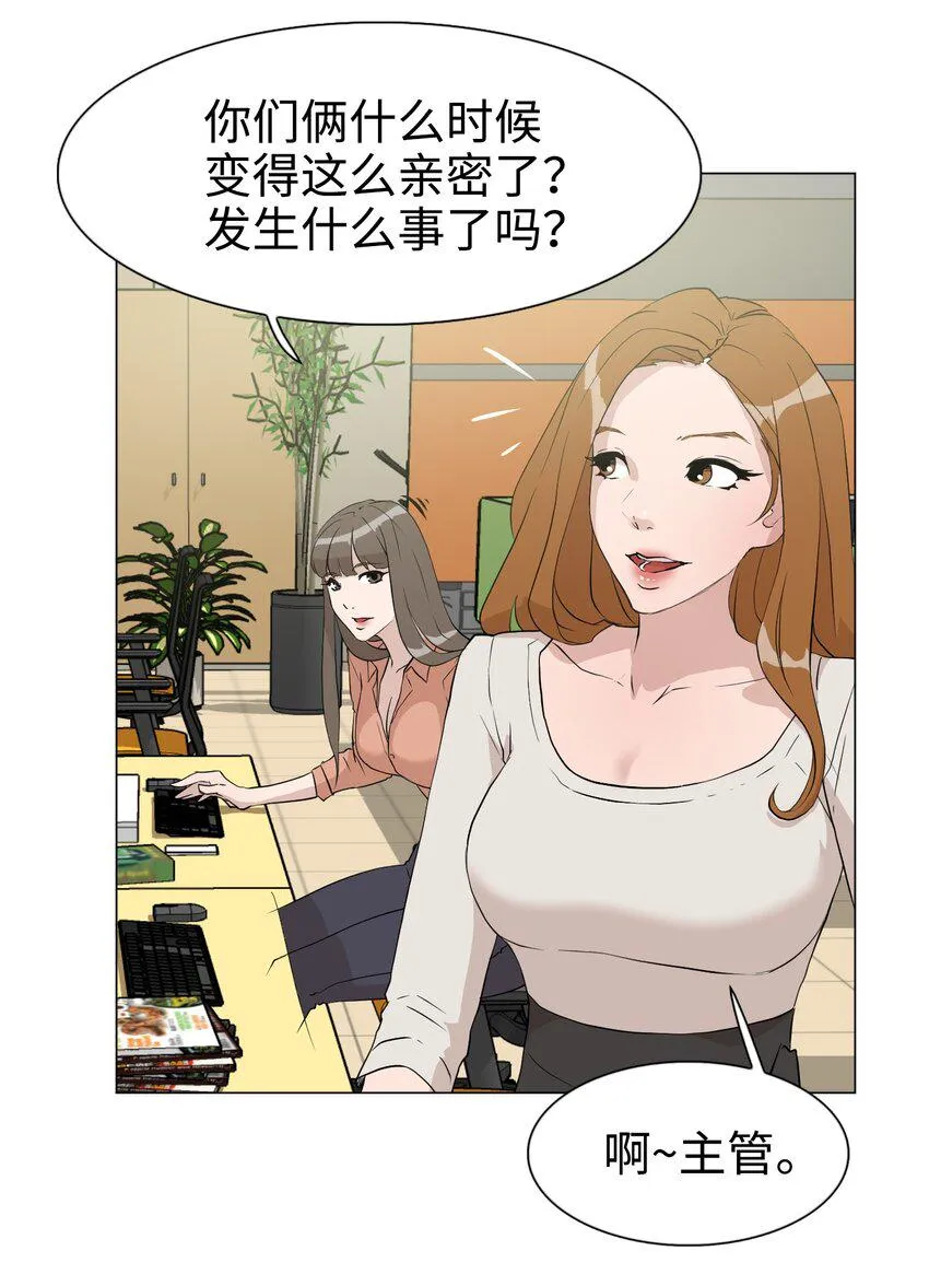 07 我最讨厌无聊的人了 第48页